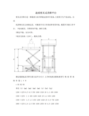 起重剪叉式升降平台