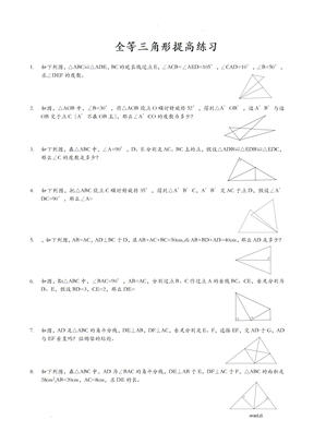 全等三角形竞赛试题含答案