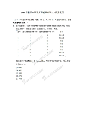 精算模型2011精算师