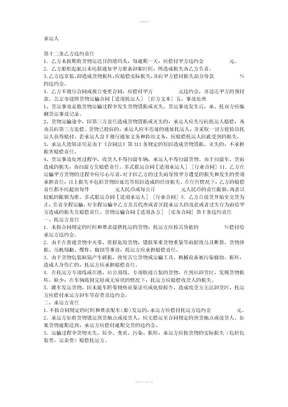 合同条款违约条款