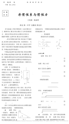 非惯性系与惯性力