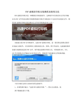 PDF虚拟打印机安装教程及使用方法