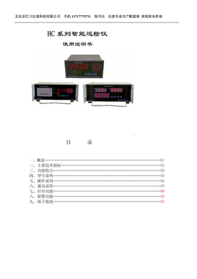 张书光智能巡检仪