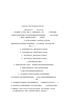 监理工程师合同真题及答案