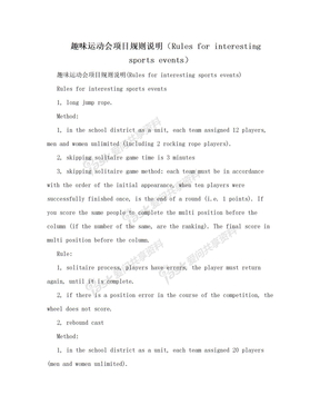 趣味运动会项目规则说明（Rules for interesting sports events）