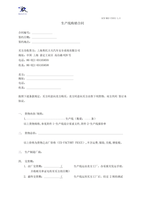 生产线采购合同