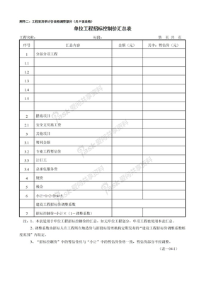 单位工程招标控制价汇总表