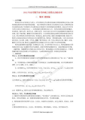 2012高考数学冲刺易错点-数列