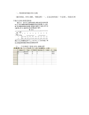 0904-假设检验例题SPSS实现-05信管信计