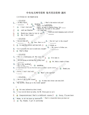 中央电大网考资料 统考英语资料-题库