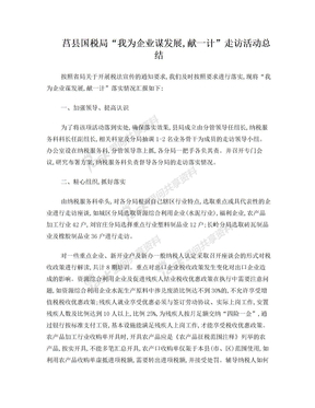 走访活动总结