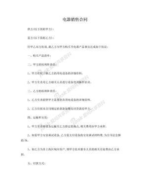 电器购销合同