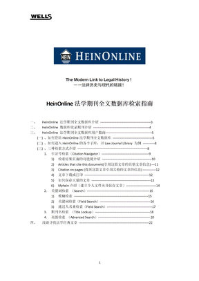 HeinOnline 数据库检索指南