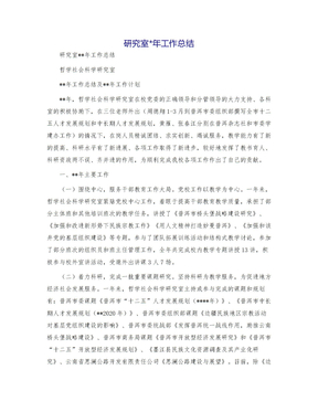 研究室工作总结模版