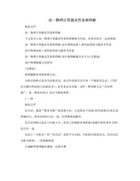 高一物理计算题及答案和图解