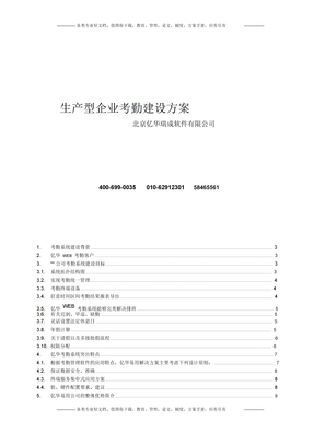 生产型企业考勤方案