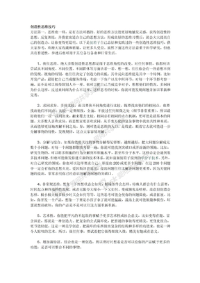 创造性思维技巧