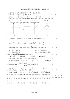 北京二十中学数学必修模块一测试题