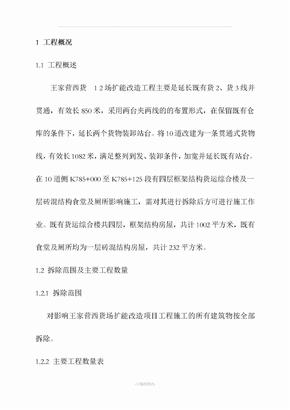 砖混框架房屋拆除专项施工方案