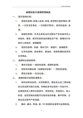 病理科医疗废物管理制度