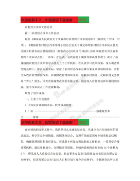 农村综合改革工作总结