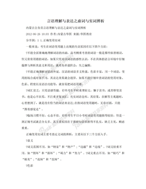 言语理解与表达之虚词与实词辨析