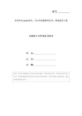 石材加工合作协议书范本
