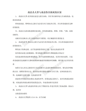 故意杀人罪与故意伤害致死的区别