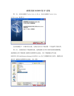 虚拟光驱DAEMON装XP系统