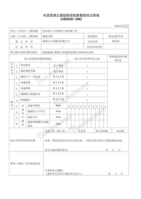 doc水泥混凝土面层