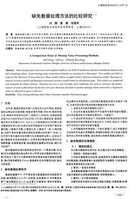 缺失数据处理方法的比较研究