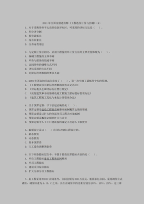 2011年全国注册造价师《工程造价计价与控制》（3）