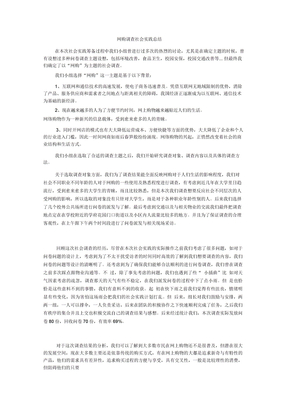 网购调查社会实践总结
