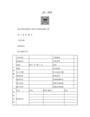 竣工验收报告(表格)