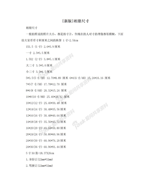 [新版]相册尺寸