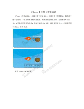 iPhone 4 SIM卡剪卡方法