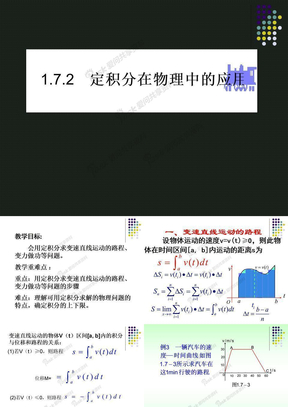 定积分在物理中的应用