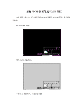 怎样将CAD图框导入NX图框