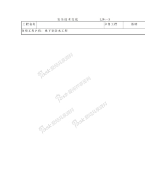 PVC卷材防水技术交底