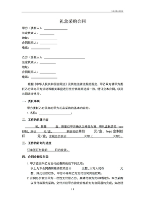 礼品采购合同样本
