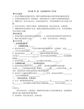 意识的作用导学案