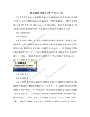 图文详解扫描仪使用方法与技巧