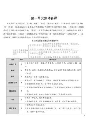 部编版语文三年级下册教案