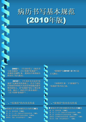 病历书写规范2010版