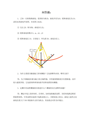 工程测量学考试参考复习资料