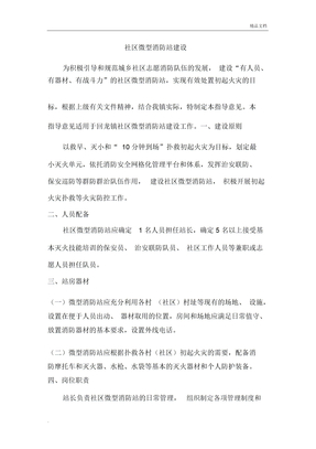 社区微型消防站建设方案