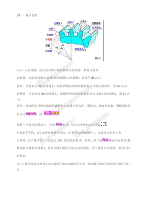 齿轮的基本参数