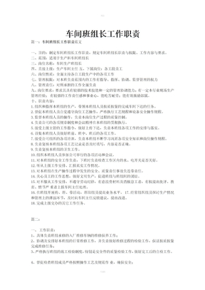 车间班组长工作职责