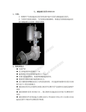 七、减温减压装置KPRDS100