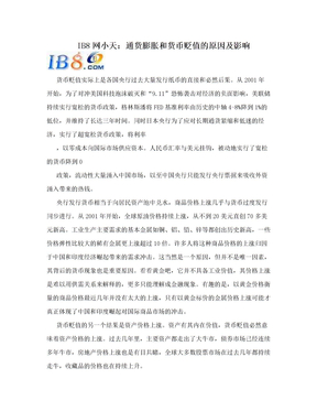 IB8网小天：通货膨胀和货币贬值的原因及影响